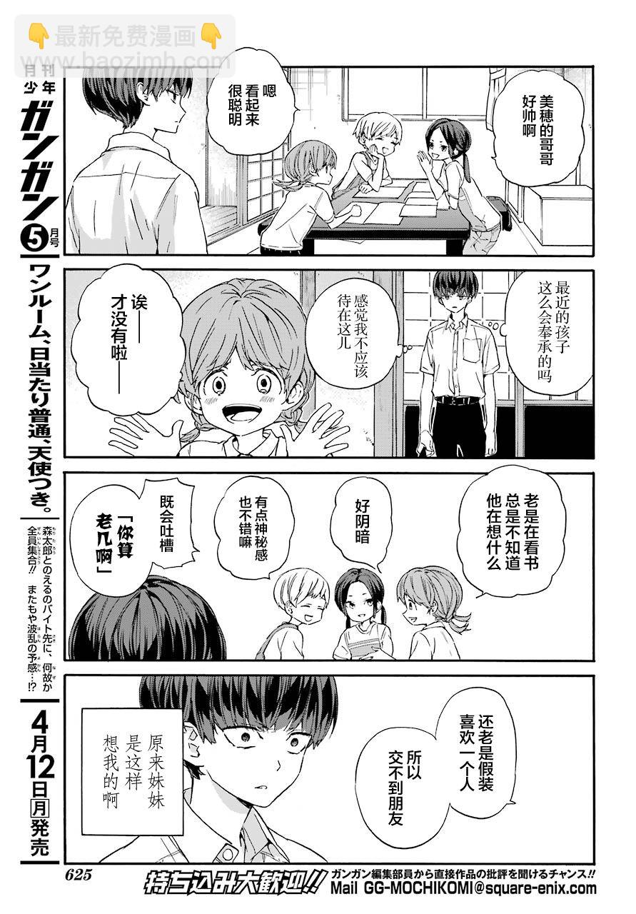 第8话 饿肚子和朋友6