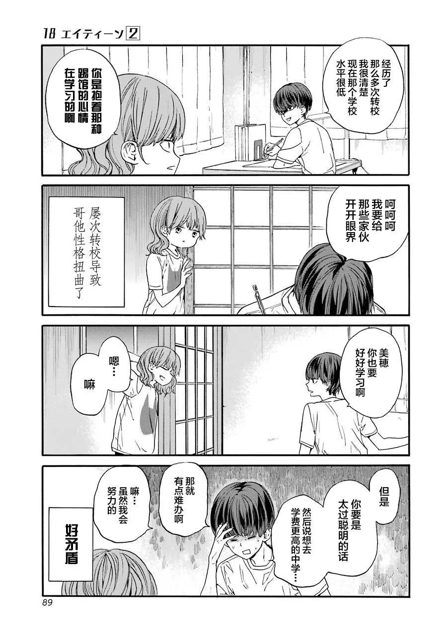 第09话12