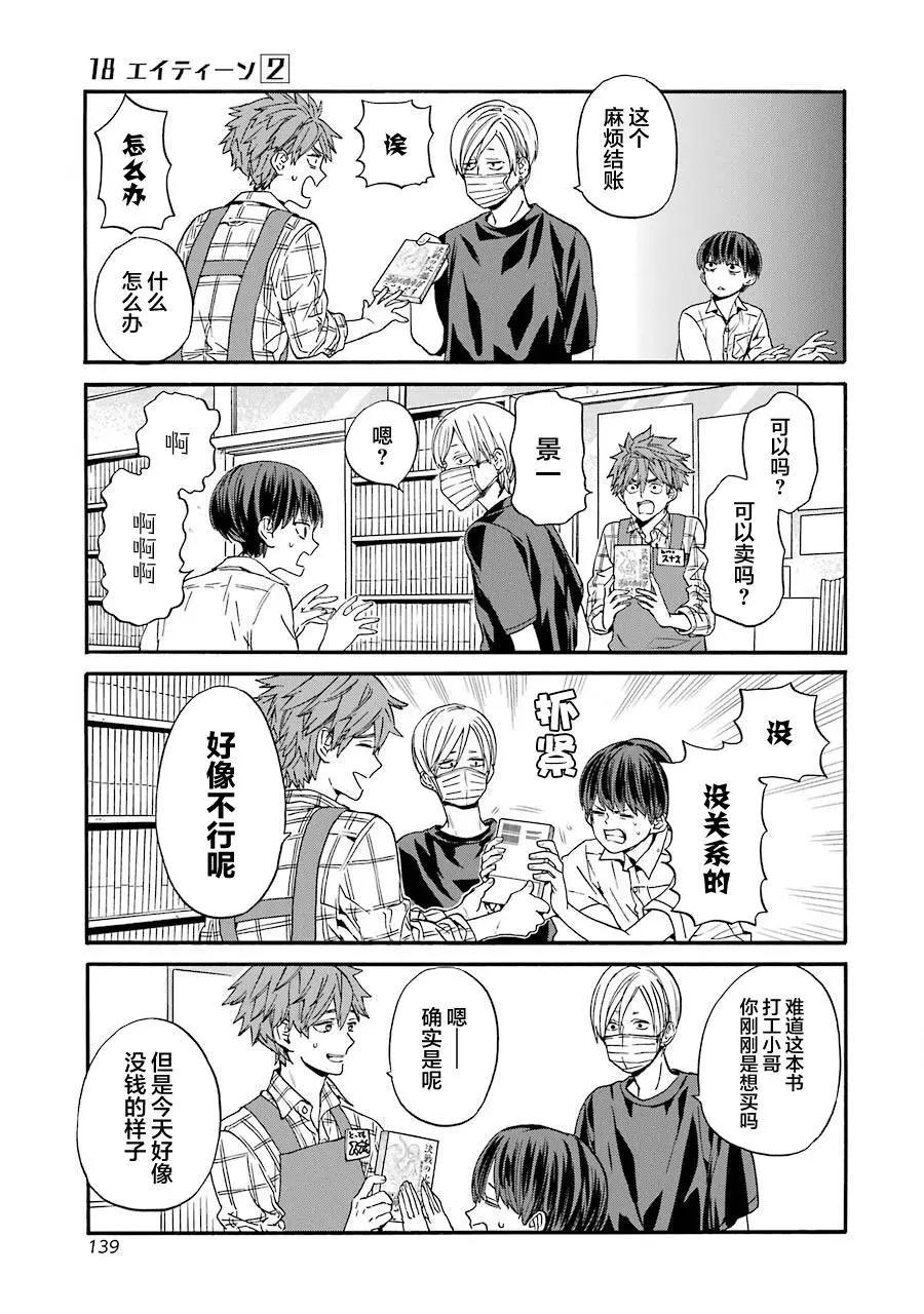 第11话4