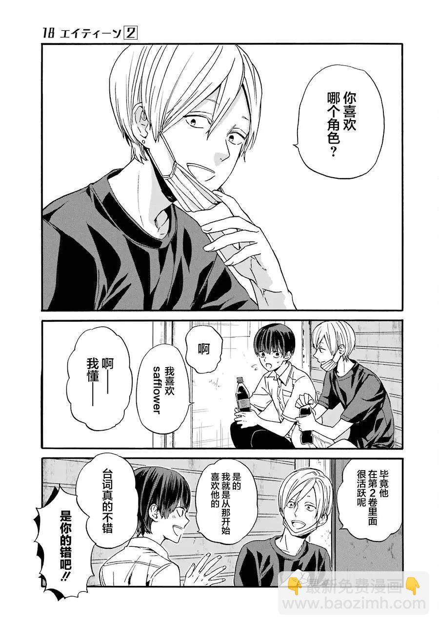 第11话8