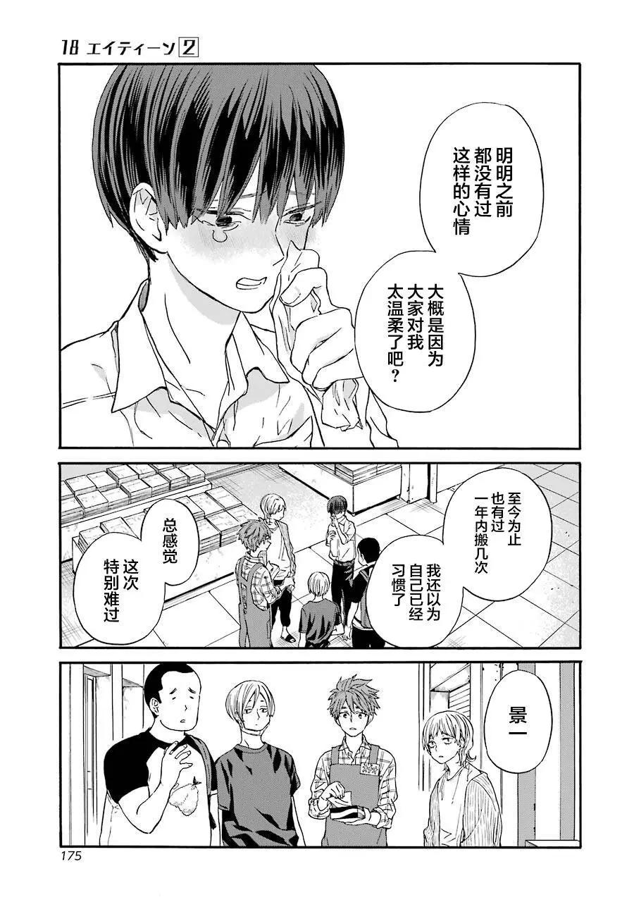 第12话16