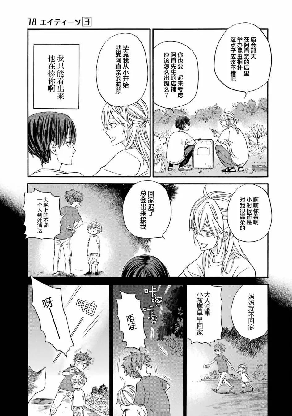 第13话18
