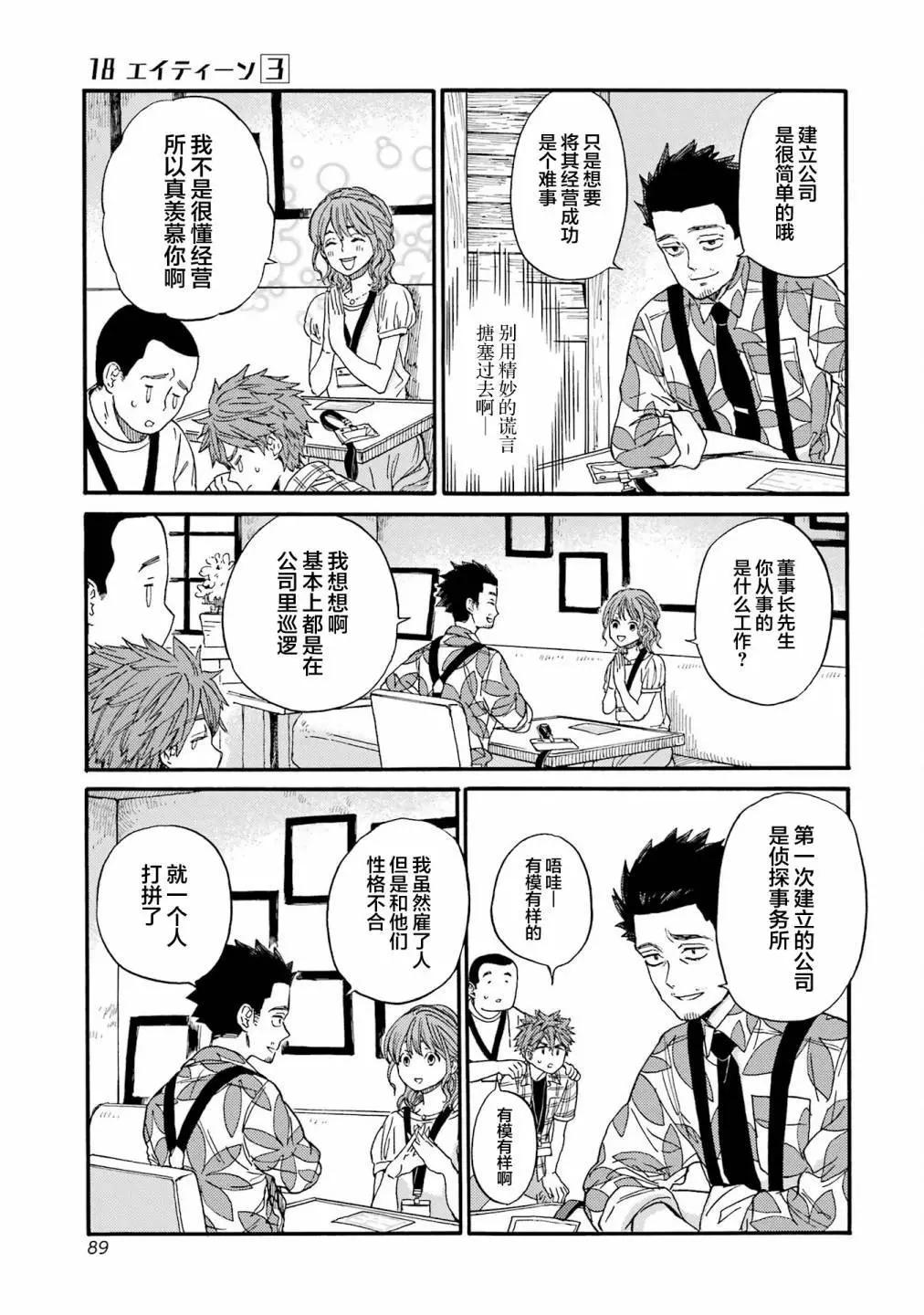 第16话10