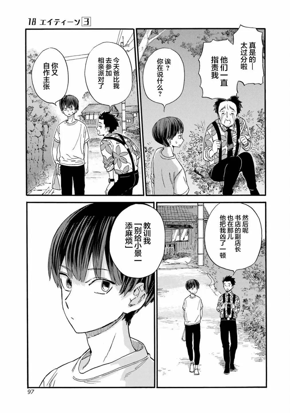 第16话18