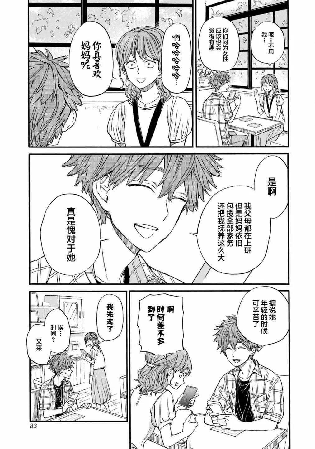 第16话4