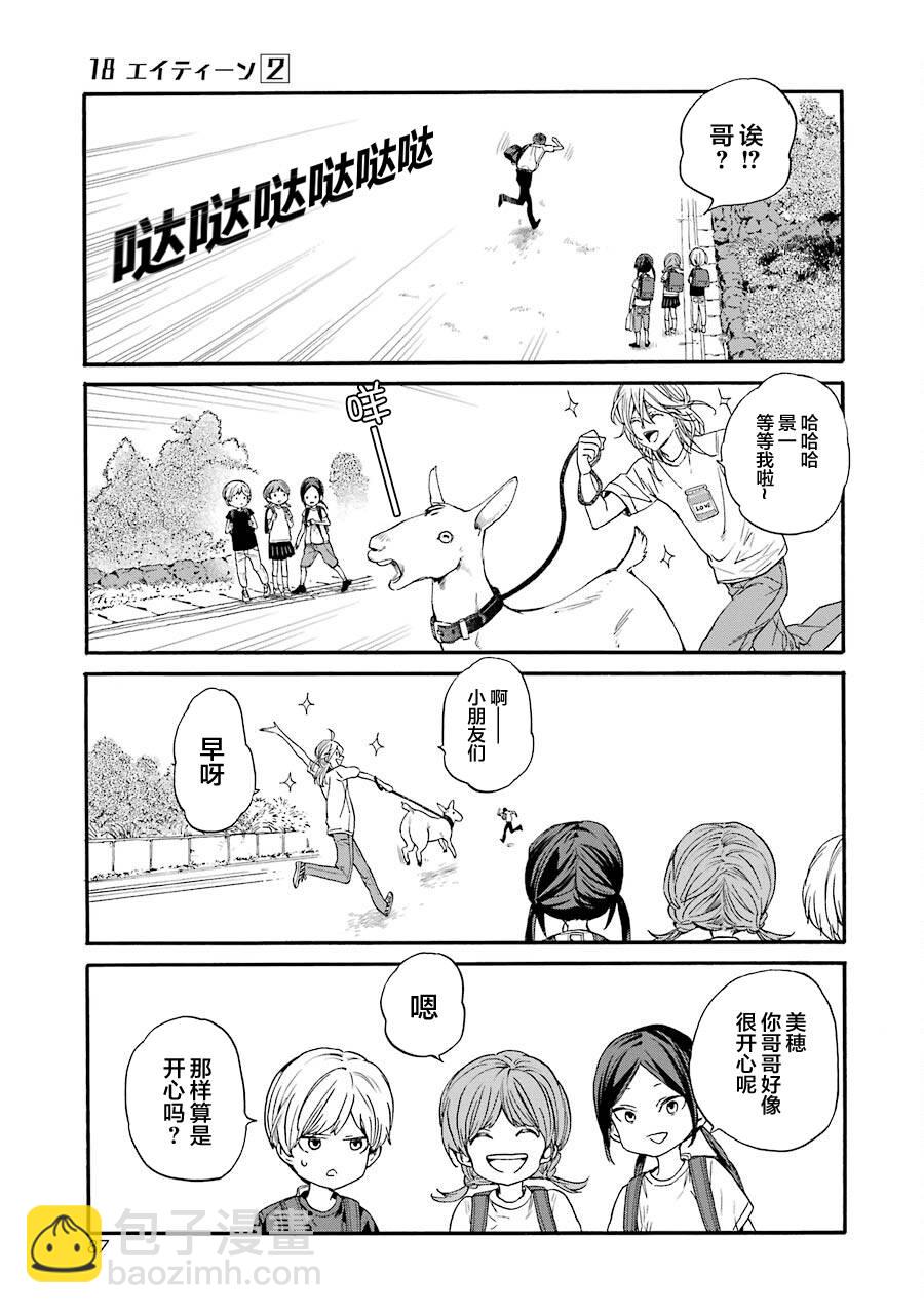 第9话 美穗与哥哥的日常10