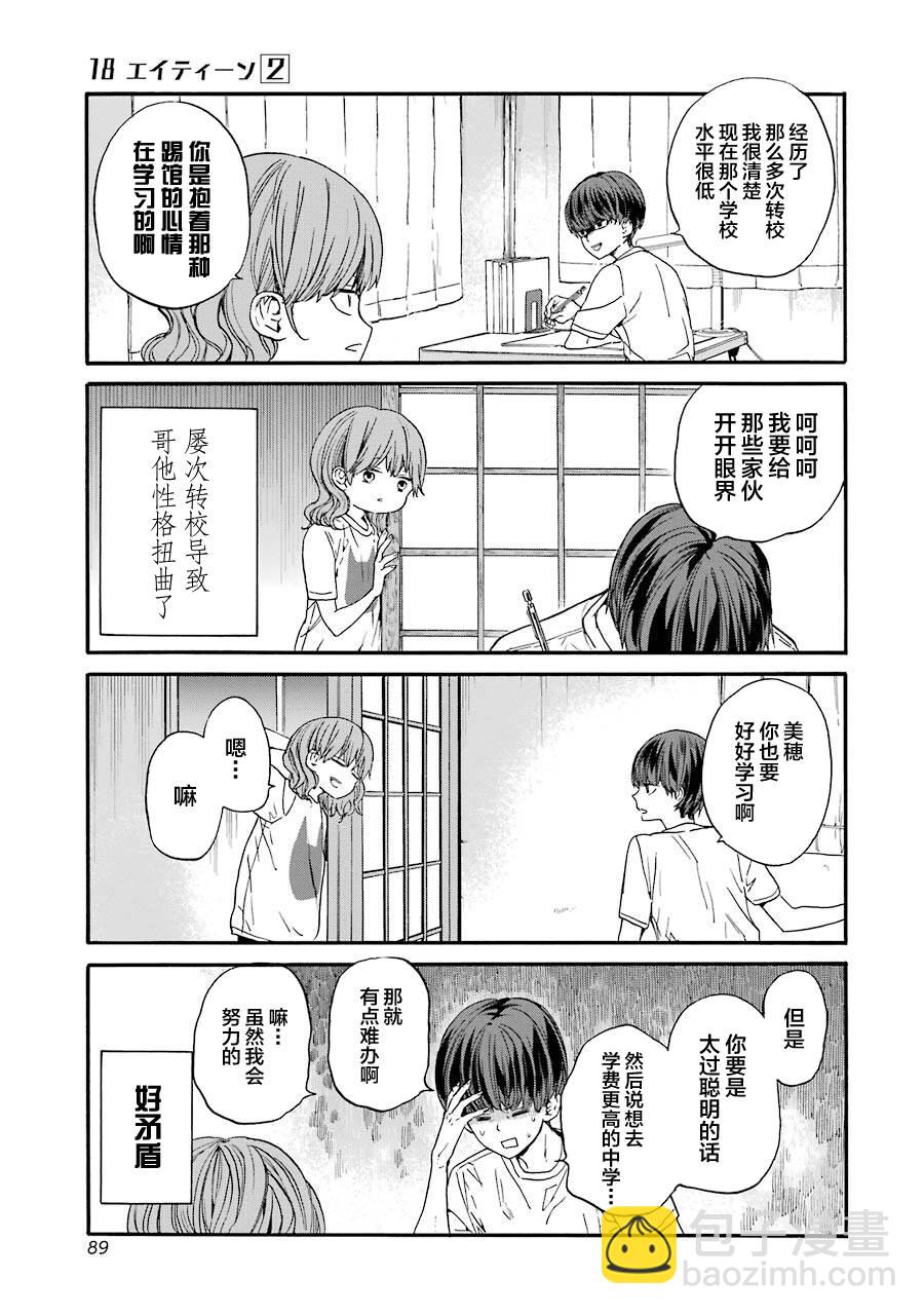 第9话 美穗与哥哥的日常12