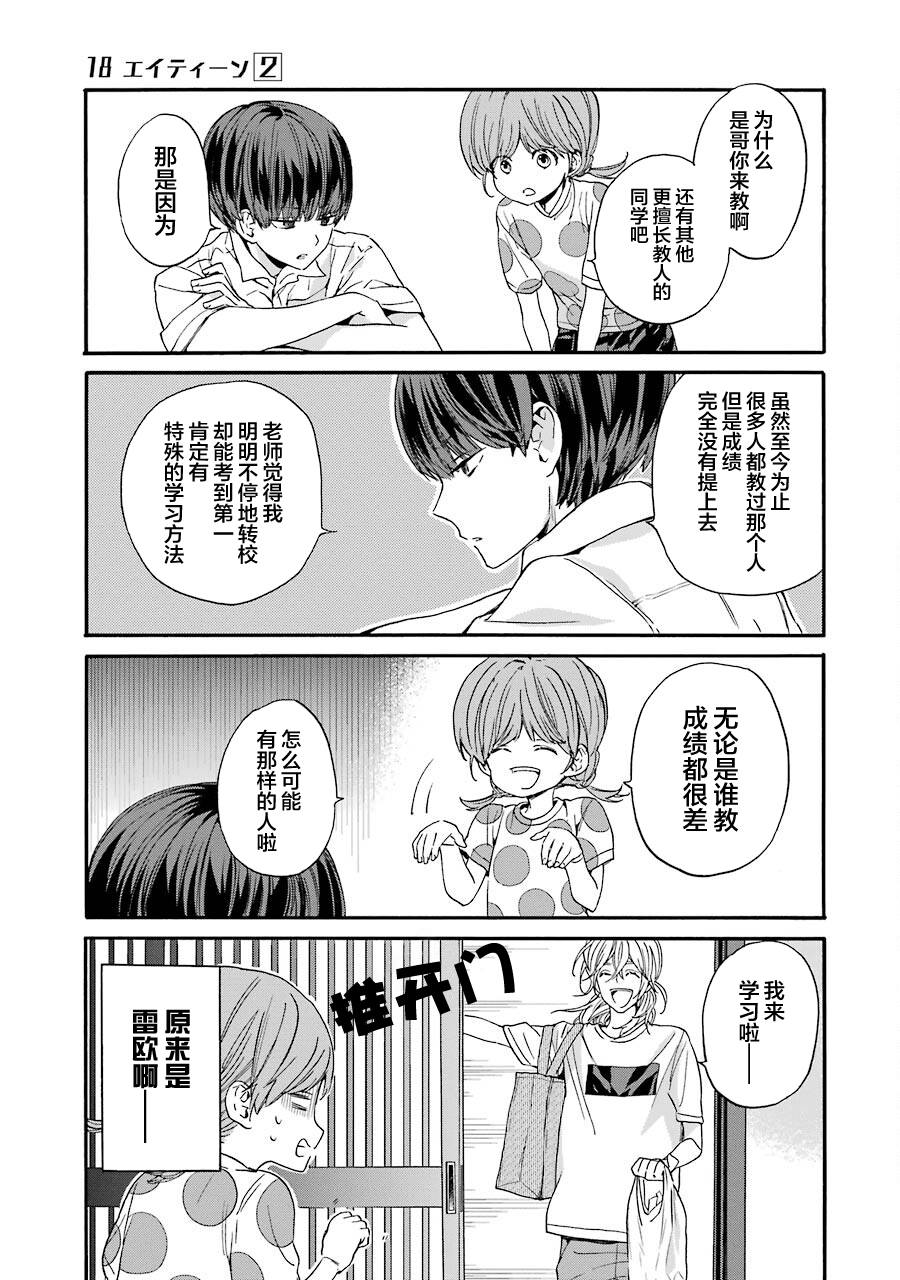 第9话 美穗与哥哥的日常14