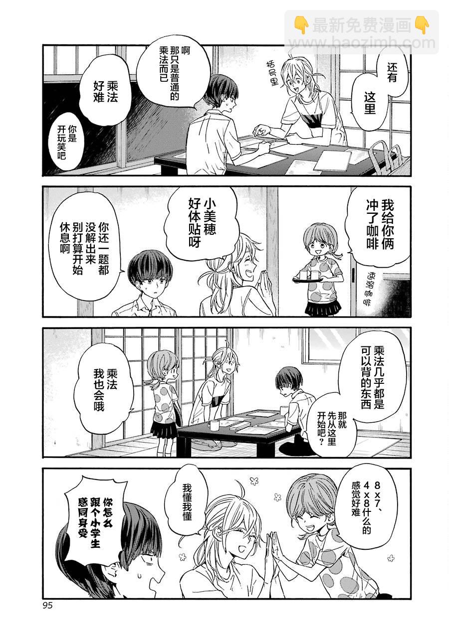 第9话 美穗与哥哥的日常18