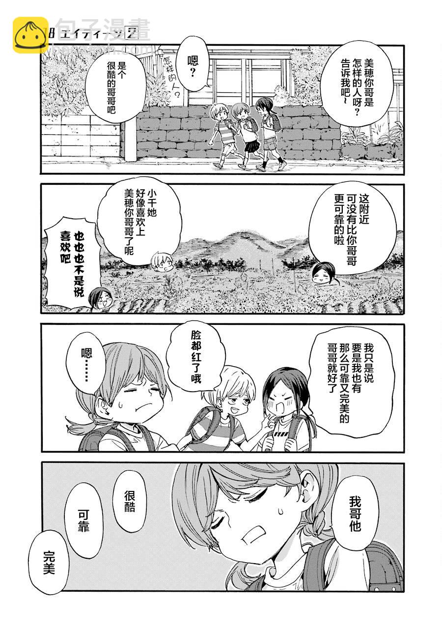 第9话 美穗与哥哥的日常2