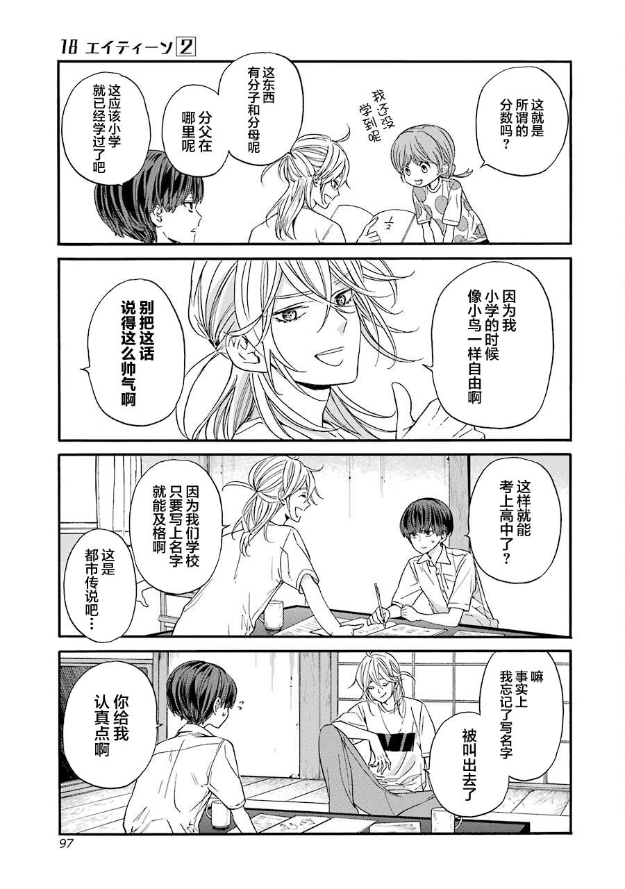 第9话 美穗与哥哥的日常20