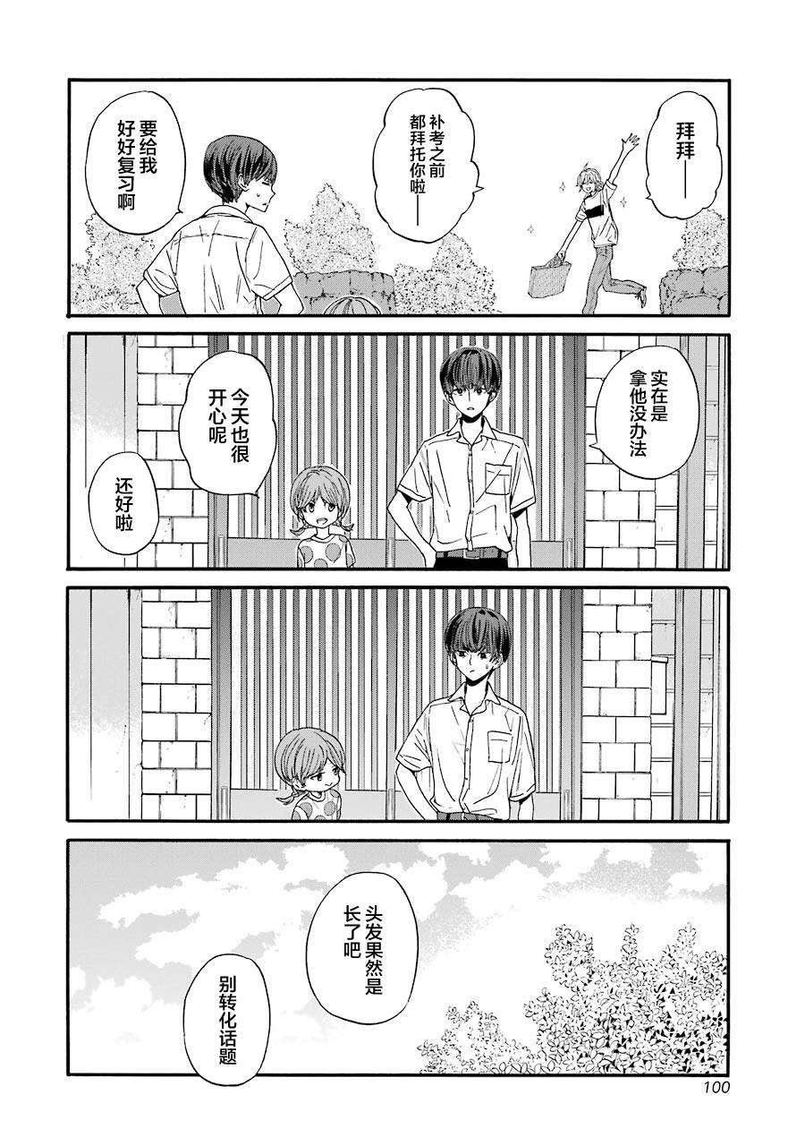 第9话 美穗与哥哥的日常23