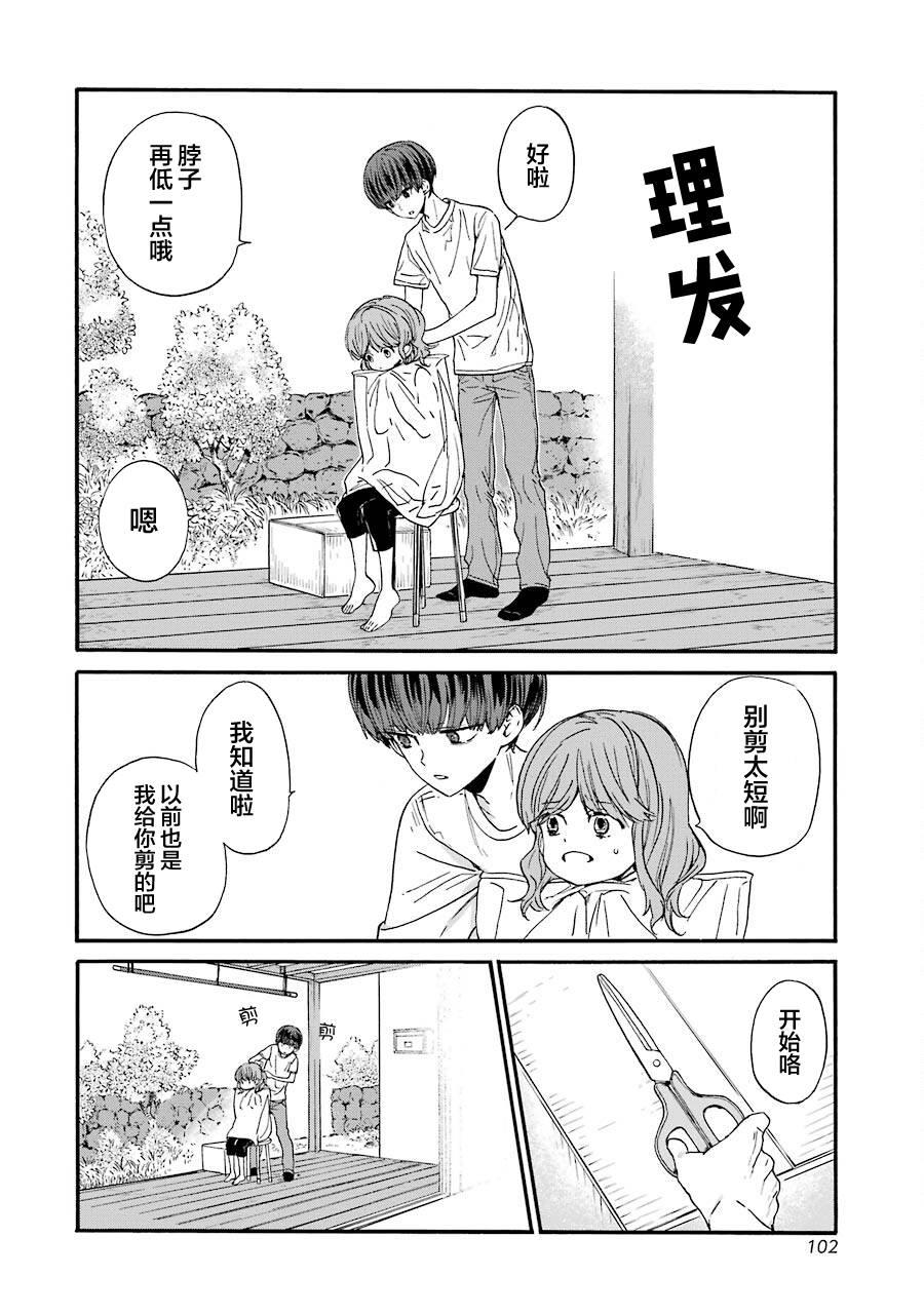 第9话 美穗与哥哥的日常25