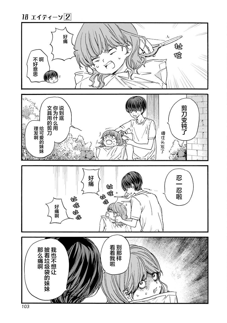 第9话 美穗与哥哥的日常26