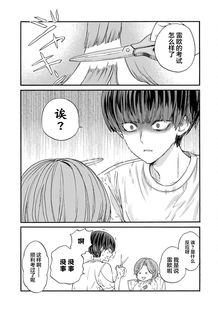 第9话 美穗与哥哥的日常28