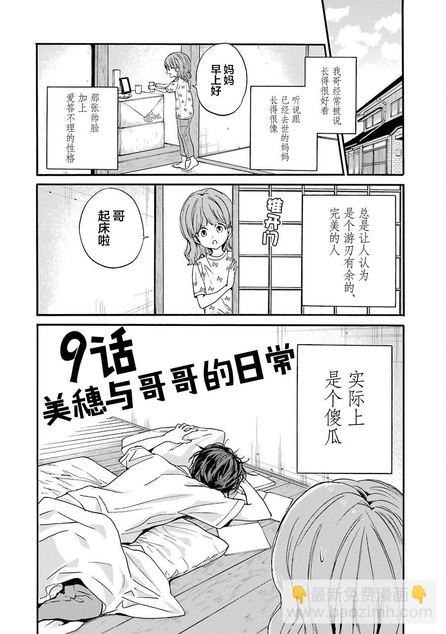 第9话 美穗与哥哥的日常3