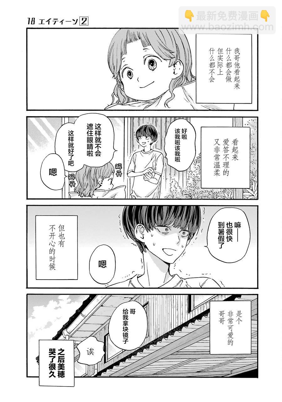 第9话 美穗与哥哥的日常30