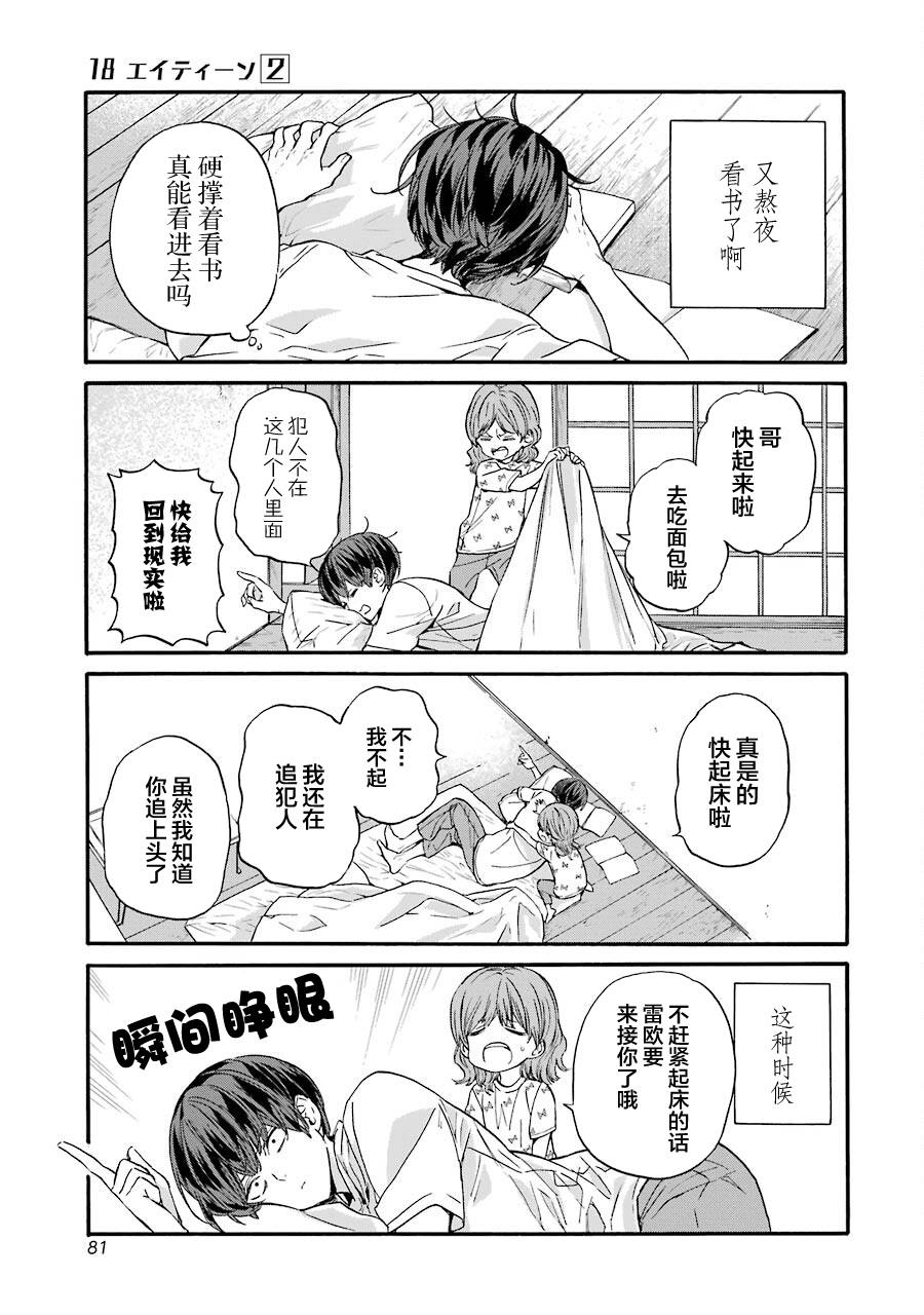 第9话 美穗与哥哥的日常4
