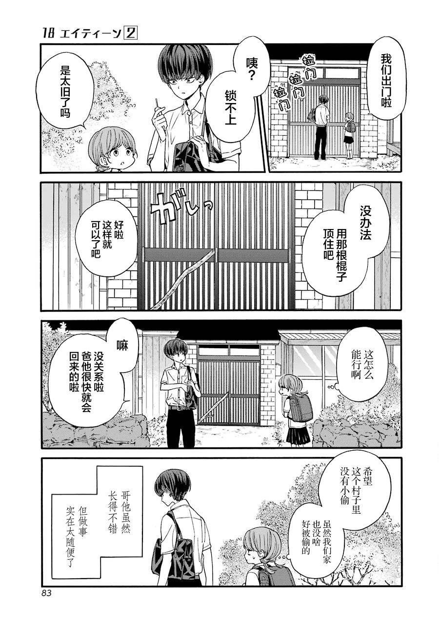 第9话 美穗与哥哥的日常6