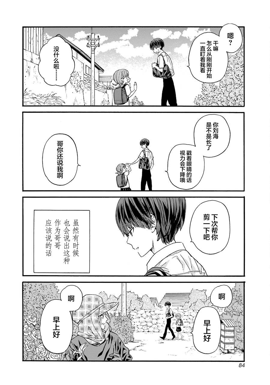 第9话 美穗与哥哥的日常7