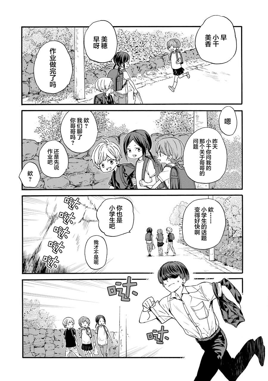 第9话 美穗与哥哥的日常9