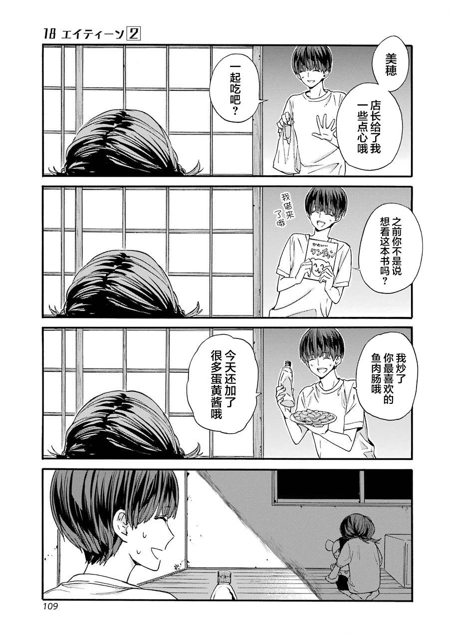 第10话 刘海与傍晚0