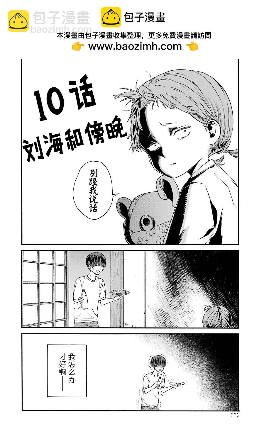 第10话 刘海与傍晚1