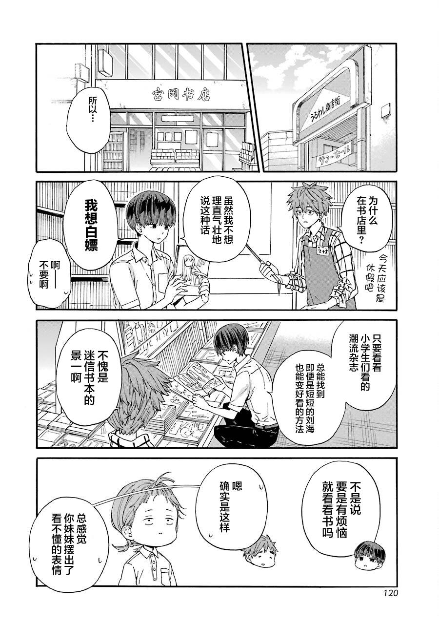 第10话 刘海与傍晚11