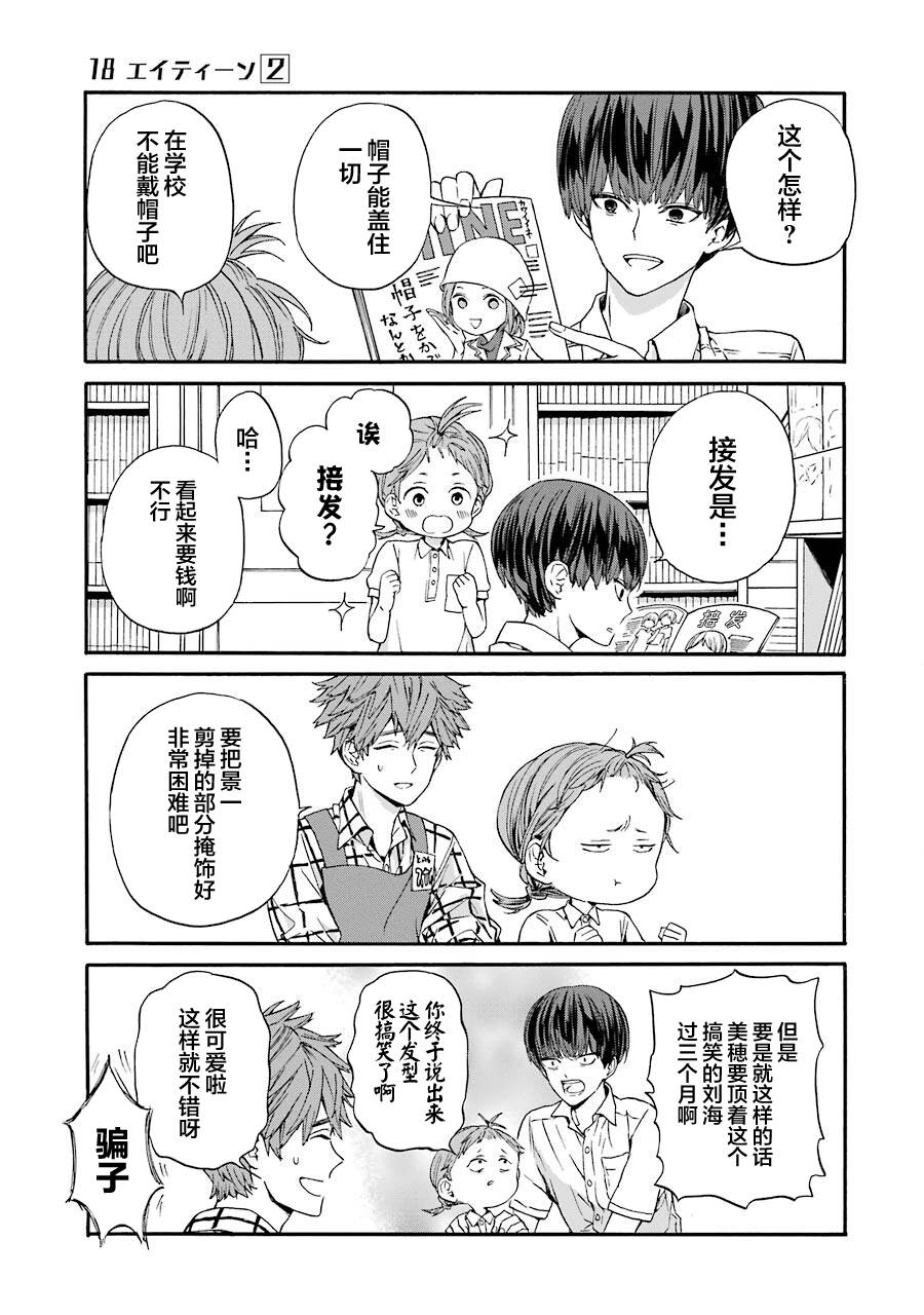 第10话 刘海与傍晚12