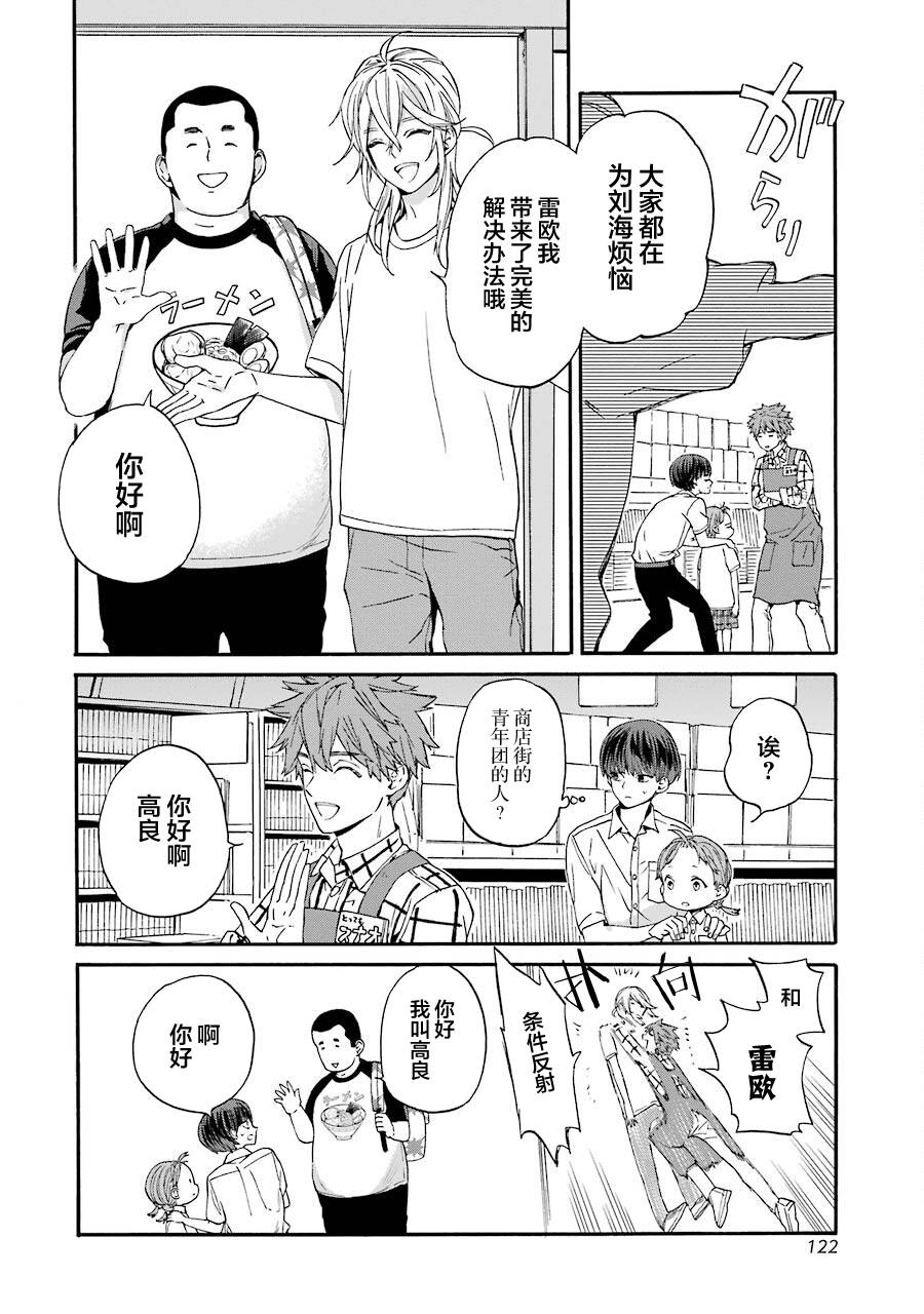 第10话 刘海与傍晚13