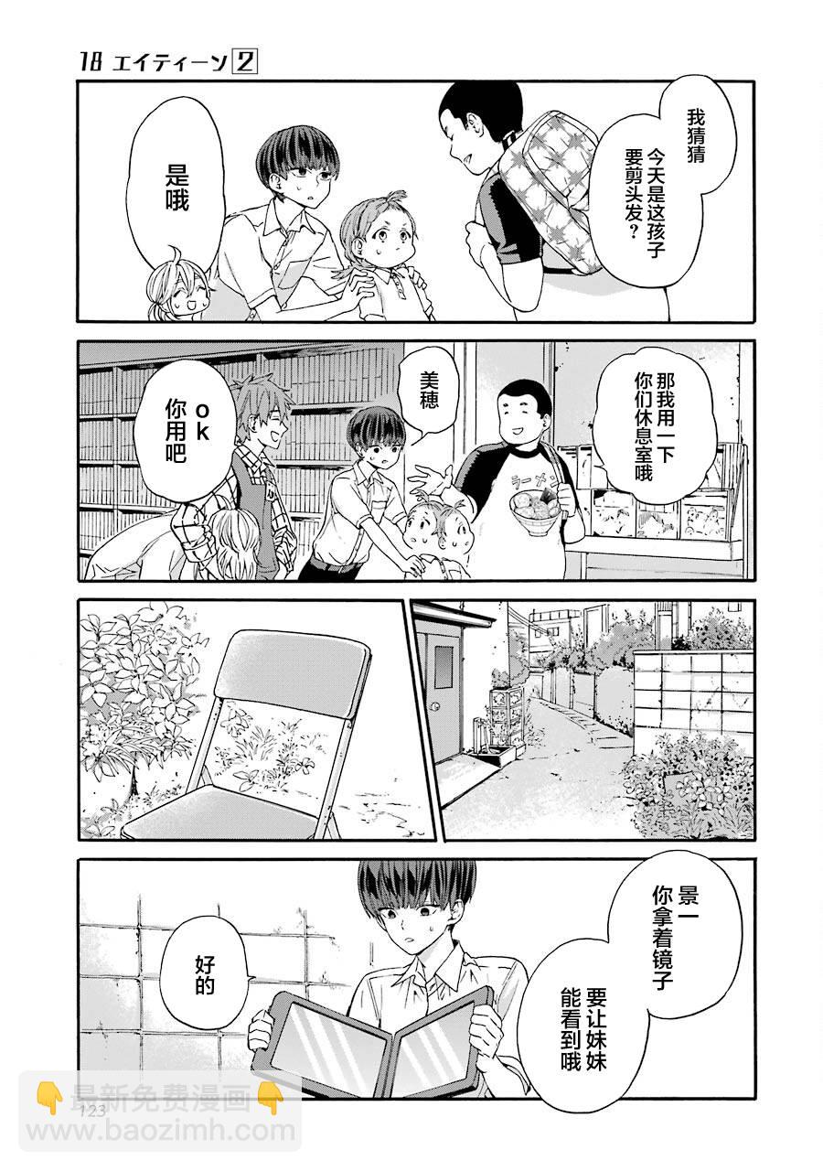 第10话 刘海与傍晚14