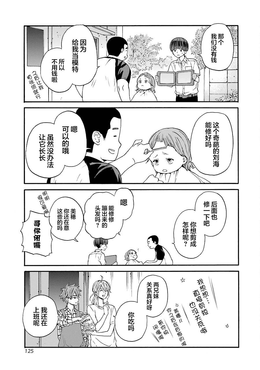 第10话 刘海与傍晚16