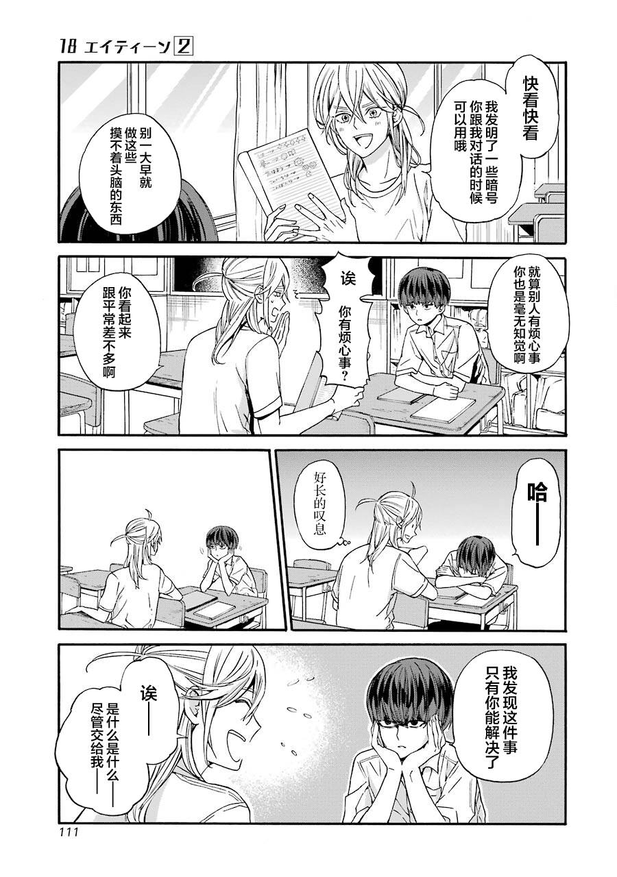 第10话 刘海与傍晚2