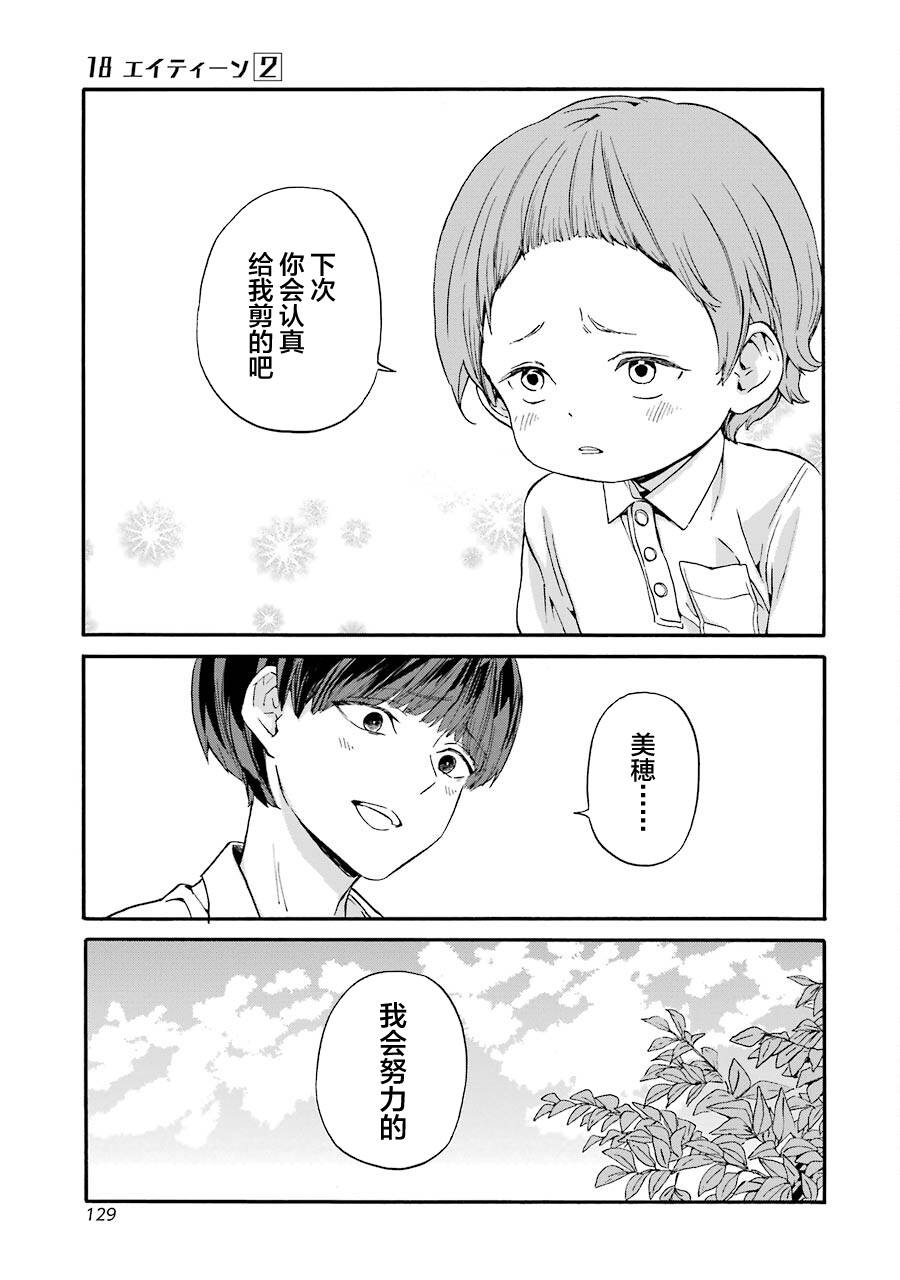 第10话 刘海与傍晚20