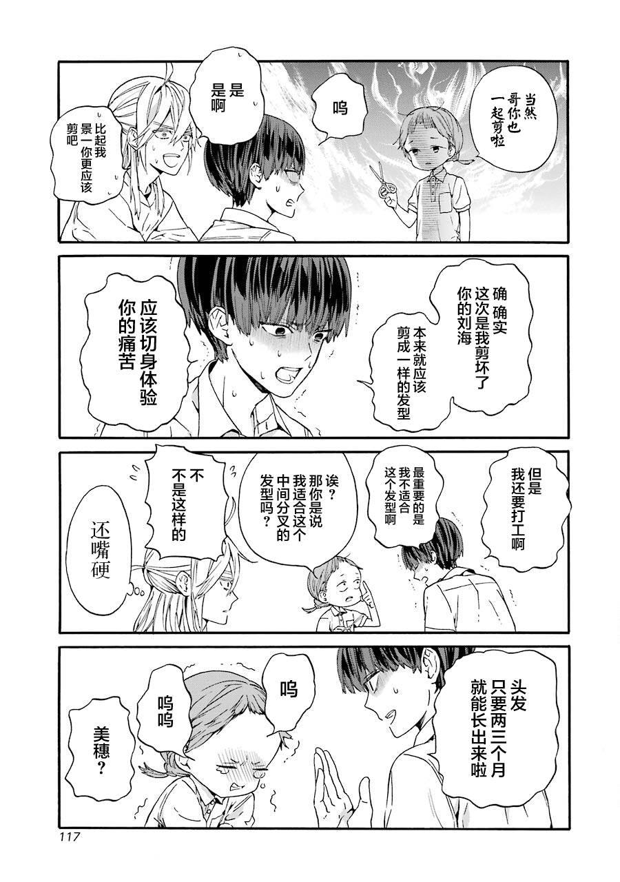 第10话 刘海与傍晚8