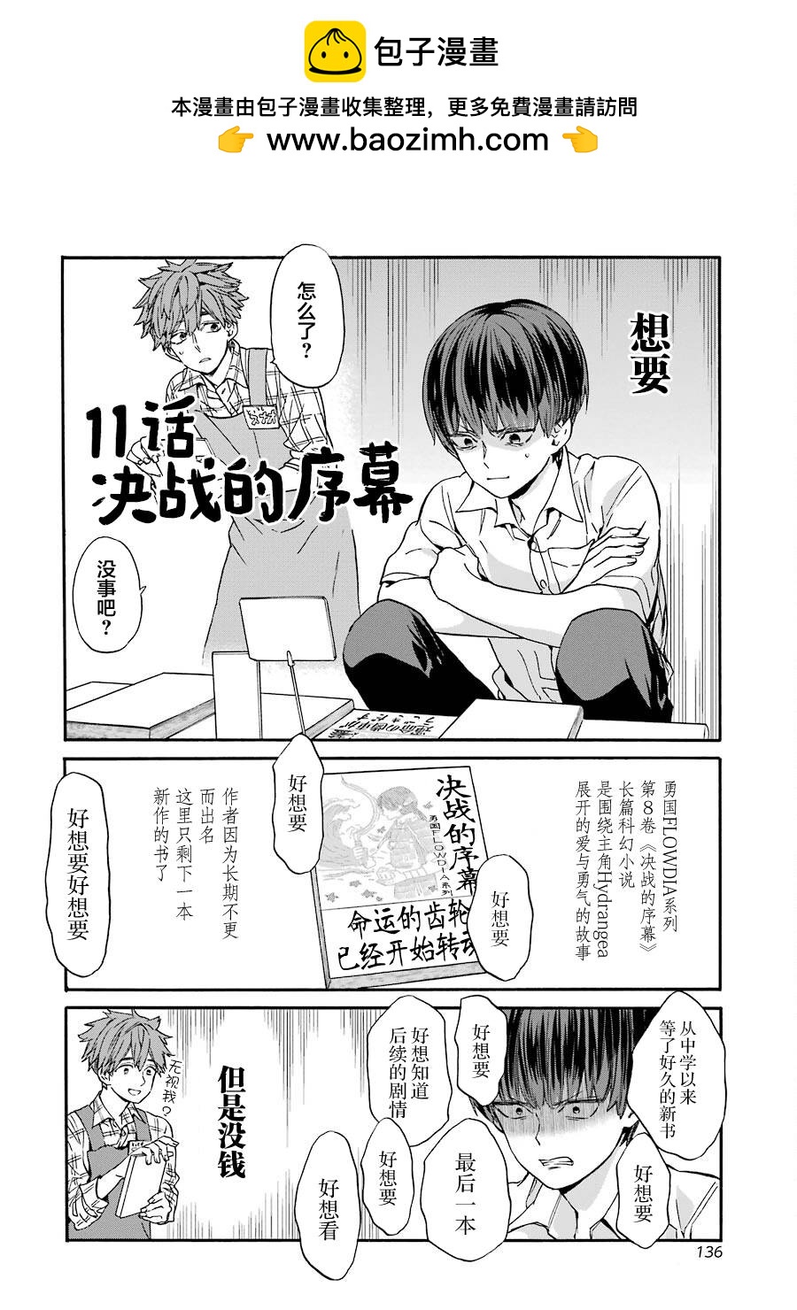 第11话 决战的序幕1