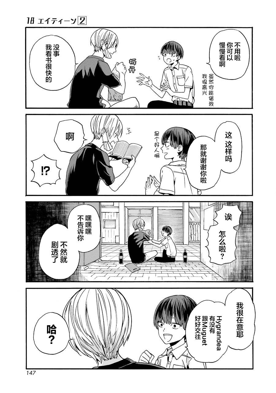 第11话 决战的序幕12