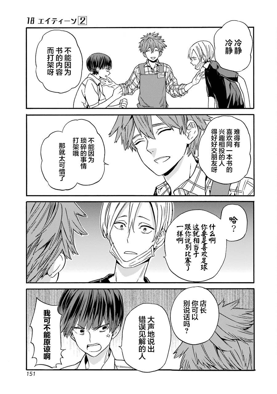 第11话 决战的序幕16