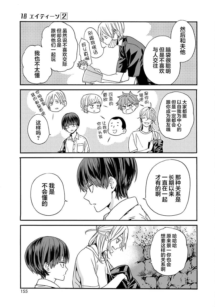 第11话 决战的序幕20