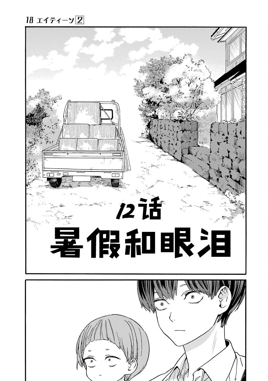 第12话 暑假和眼泪2