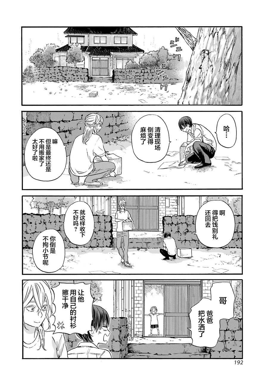 第12话 暑假和眼泪33