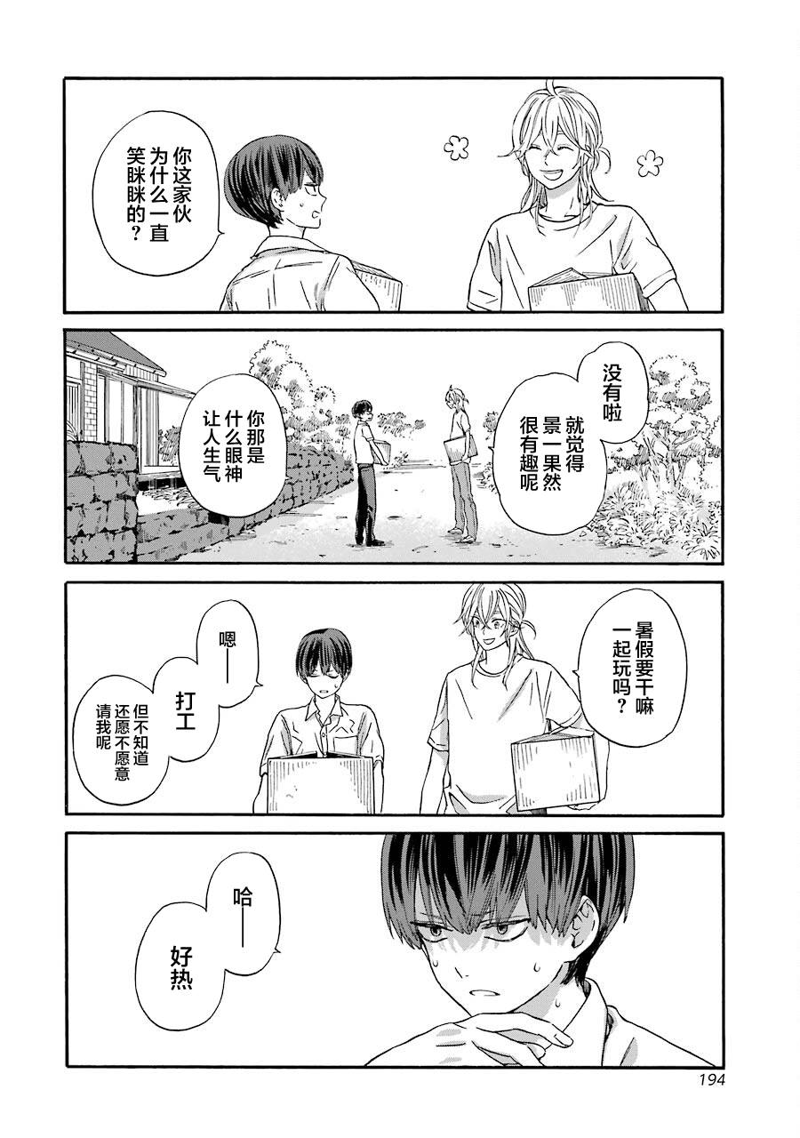 第12话 暑假和眼泪35