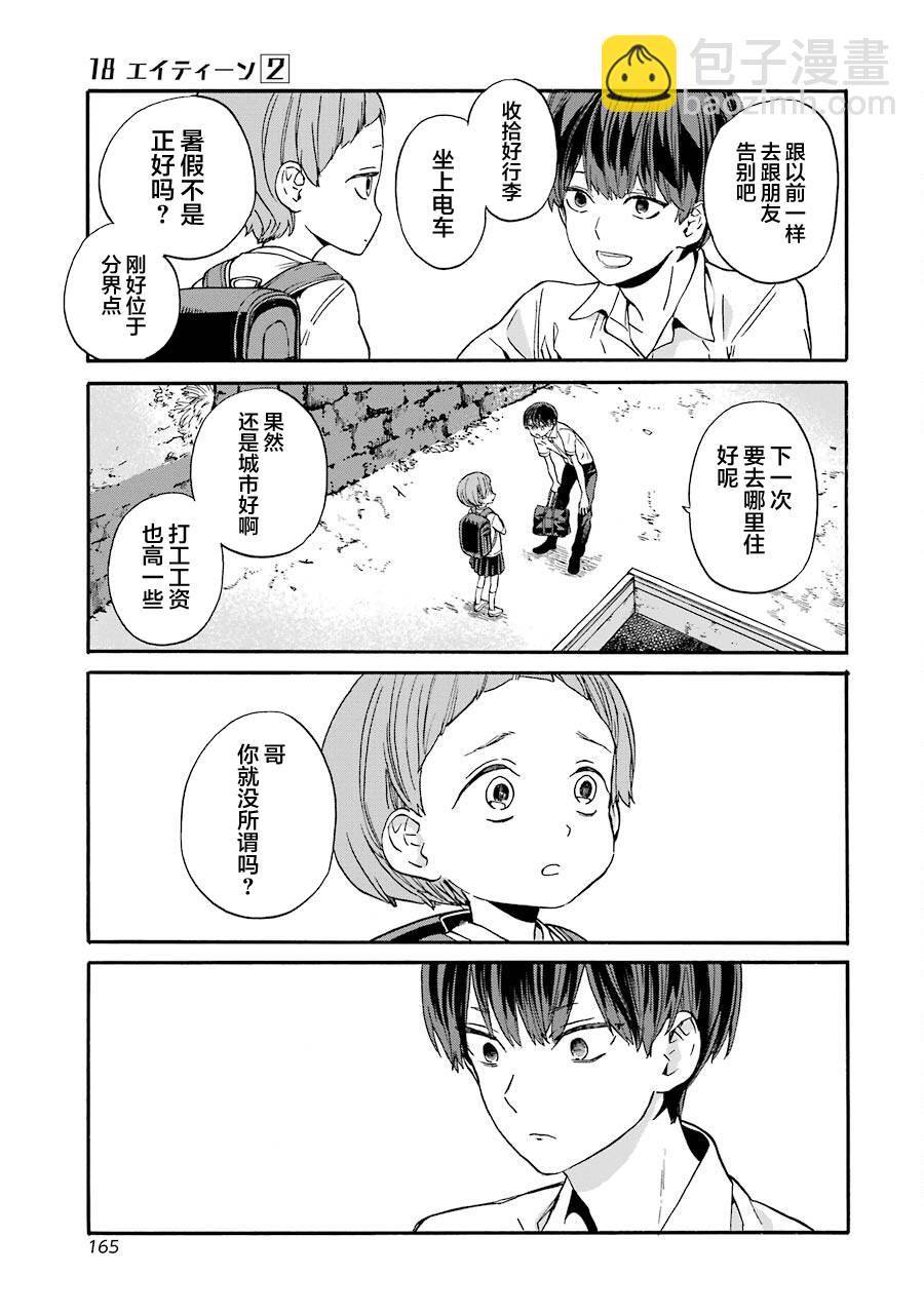 第12话 暑假和眼泪6