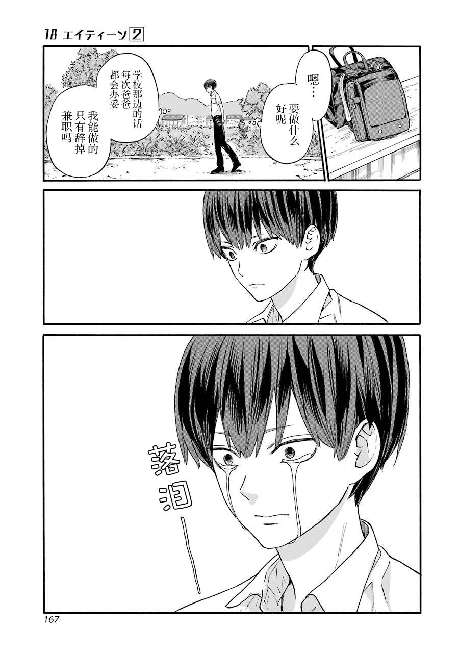 第12话 暑假和眼泪8
