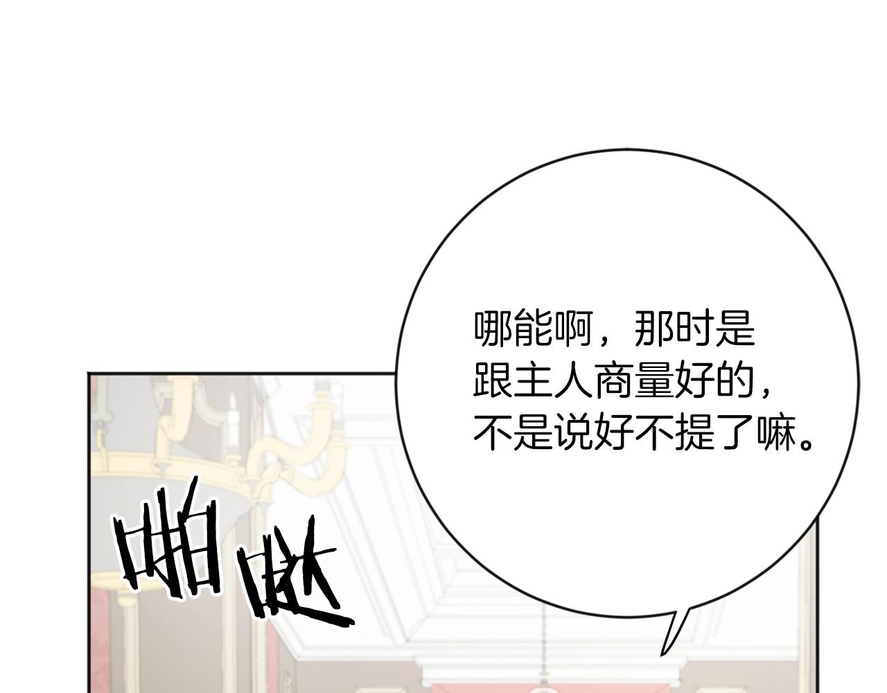 第11话 偷偷见主人93