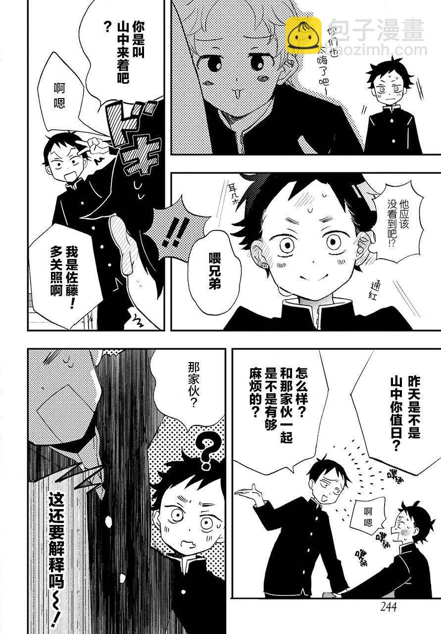 第2话3