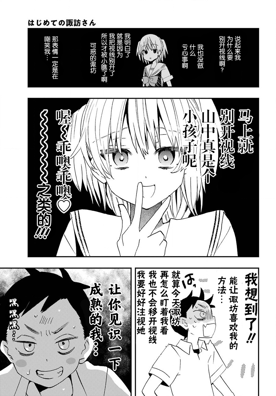 第7话6