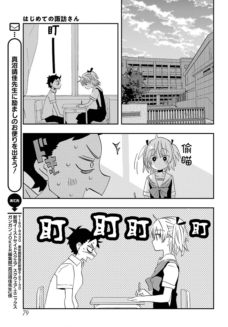 第7话8
