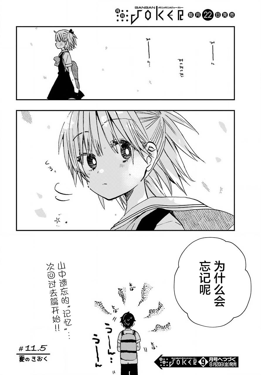 第11.5话7