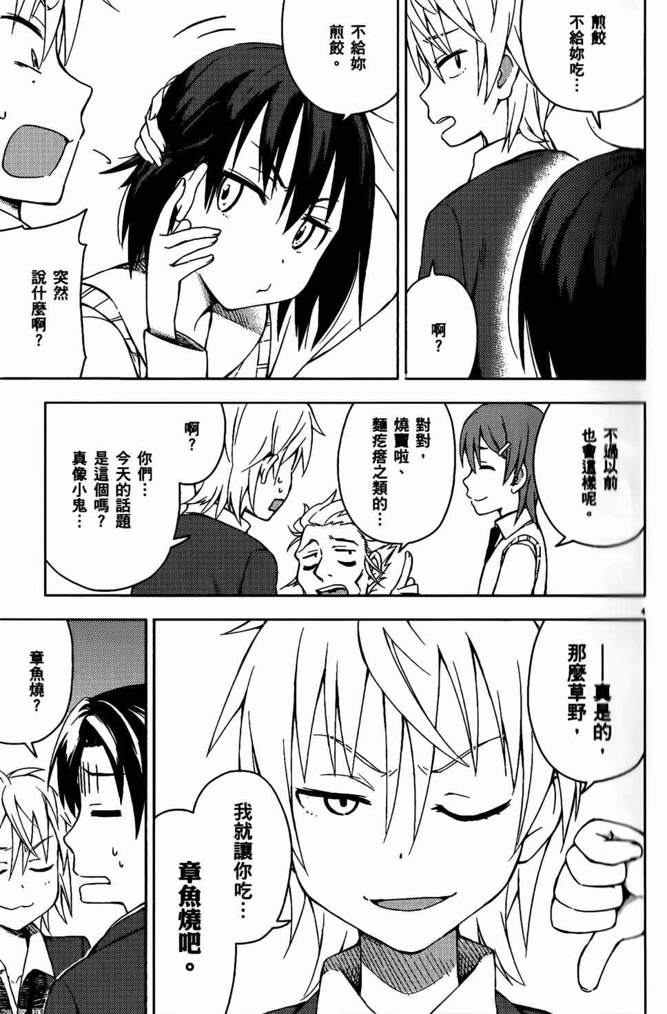 第9话6